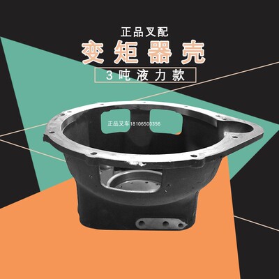 叉车变矩器壳液力变矩器壳变速箱连接壳适用合力杭叉龙工3吨配套