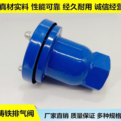 铸铁丝扣 单口排气阀  QB1-10 P41X-10 DN32 50 40 25 自动排气阀