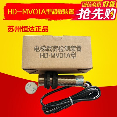 苏州恒达HD-MV01A电梯载荷检测装置货梯超载限重称重磁开关传感器