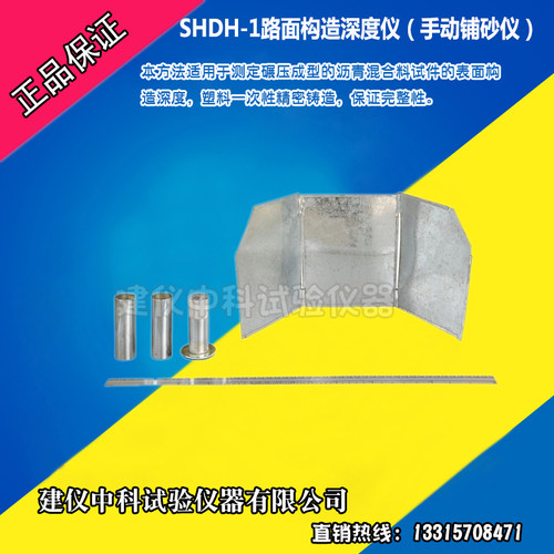 SHDH-1路面构造深度仪 手动铺砂仪 路面深度构造尺