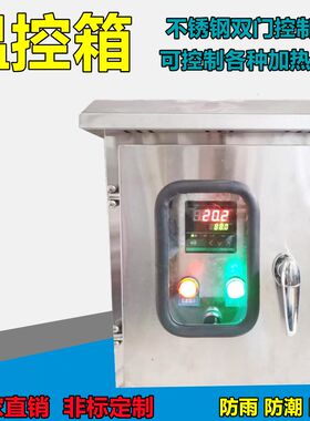 不锈钢双门温度控制箱防雨温控箱电热带不锈钢温控箱智能控制箱