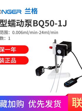 保定兰格BQ50-1J微型蠕动泵基本型