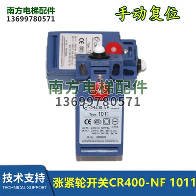 KG03082D电梯涨紧轮开关手动复位CR400-NF 1011全新CR400-NZ-4011
