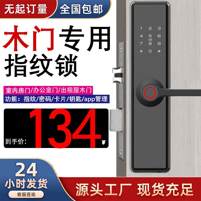 室内门智能锁木门办公室指纹锁密码刷卡手机app通通远程民宿出租A