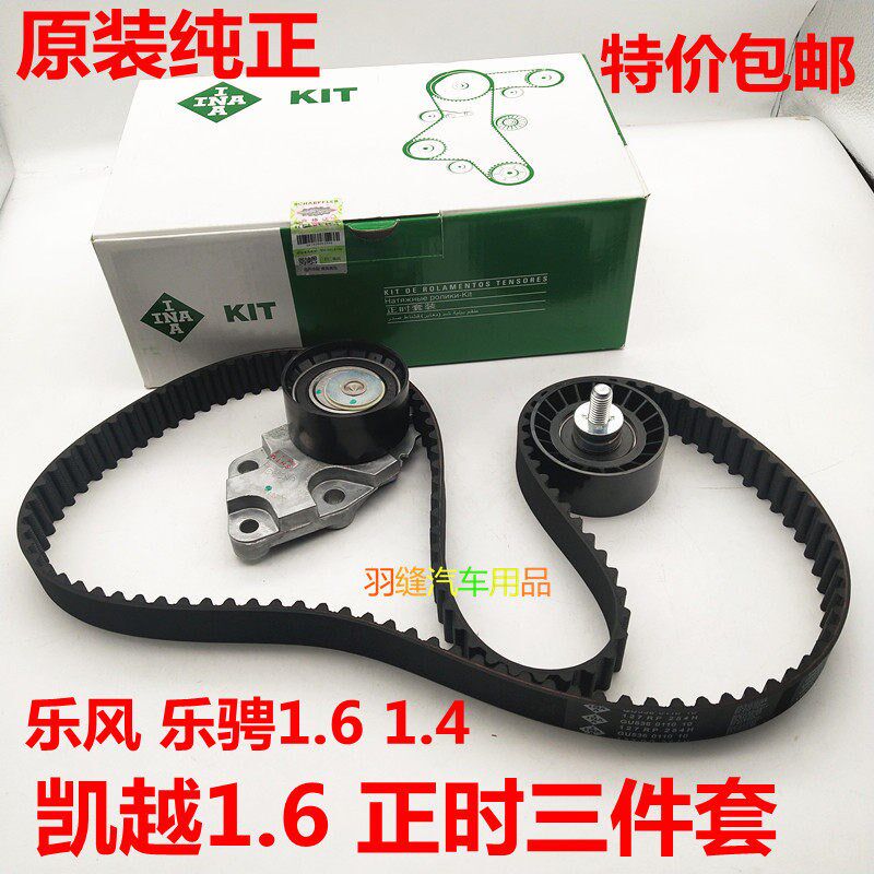 适用别克凯越1.6正时皮带乐风1.4 乐骋 正时套装三件套涨紧轮原厂