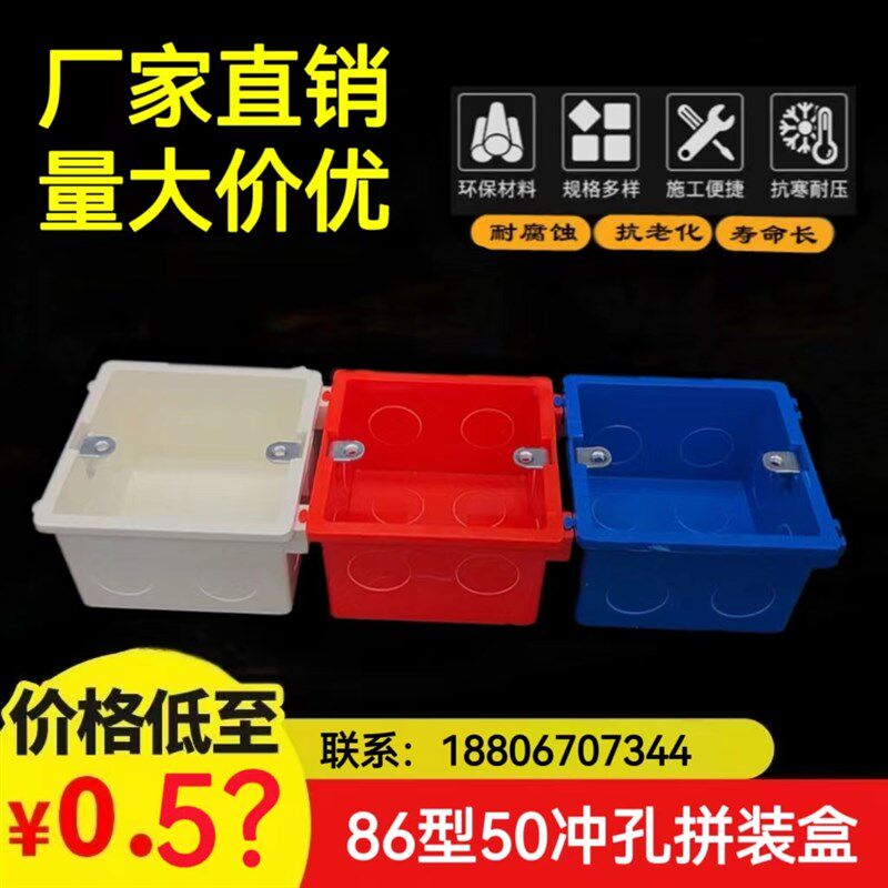 86型pvc 50冲孔接线盒工程装修预埋暗盒加厚阻燃拼装开关插座电工