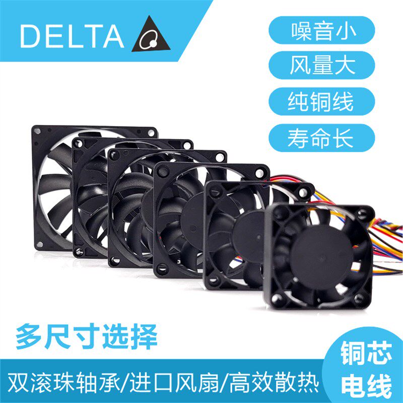 台达dc 12v 4 5 6 7 8 9 12 14cm/厘米静音 机箱电脑电源散热风扇