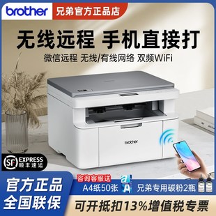 顺丰 兄弟激光打印机DCP-L1638W家用小型复印扫描一体机无线远程