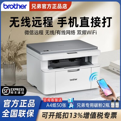 顺丰 兄弟激光打印机DCP-L1638W家用小型复印扫描一体机无线远程