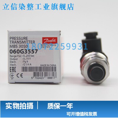 压力变送器特价DANFOSS MBS3000 4-20mA G1/4A 丹佛斯压力传感器