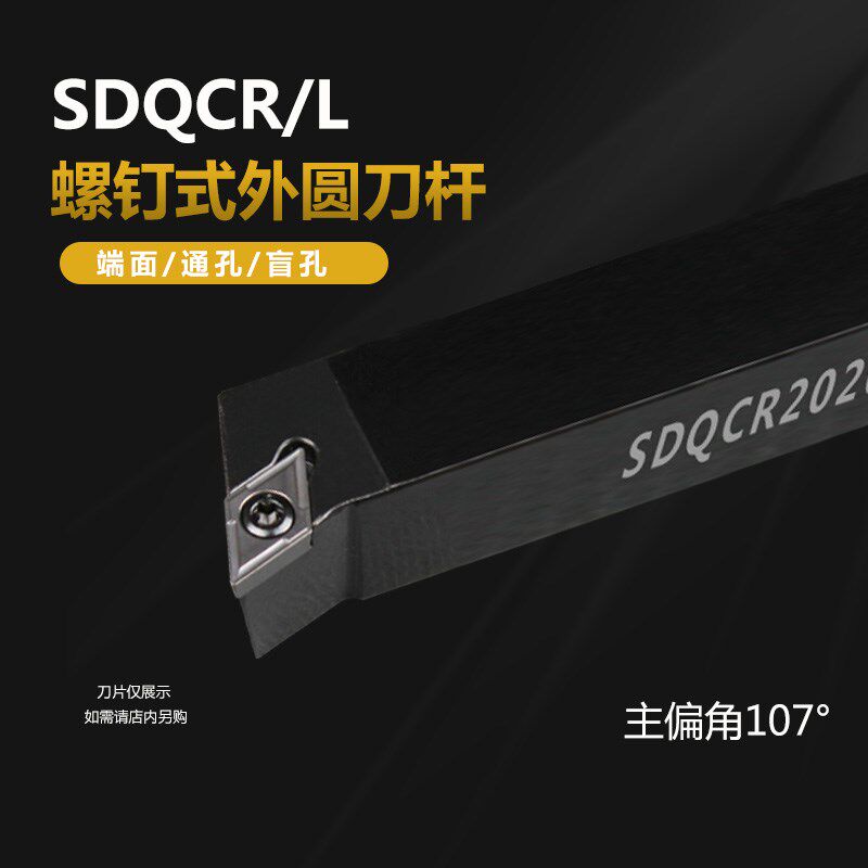 数控车刀外圆刀杆107.5度菱形SDQCR2020K11 2525M11车床机夹刀架 - 实物图