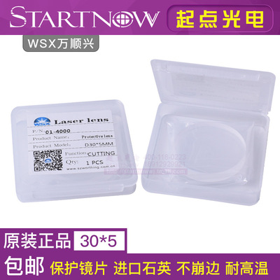 WXS万顺兴原装陶瓷环保护镜片305单层双层喷嘴激光切割机配件