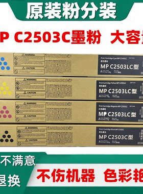 适用理光MP C2503LC碳粉C2003 2004 C2011 C2503SP 2504粉盒 墨粉