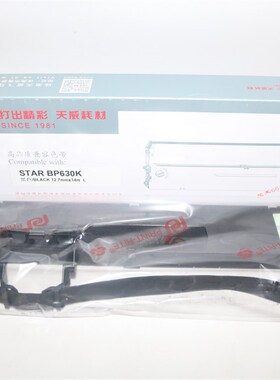 天威高品质兼容色带BP-630K 610KII IP-730KII 660KIII 770K带框