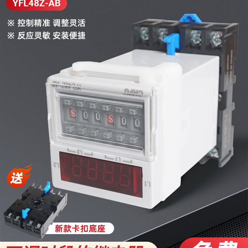 双路时间继电器YFL48Z-AB两组独立设定控制延时触发带座0.1S-99H