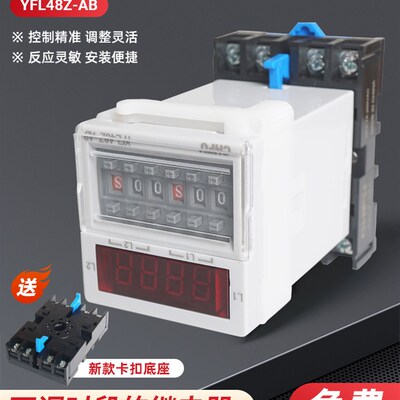 双路时间继电器YFL48Z-AB两组独立设定控制延时触发带座0.1S-99H