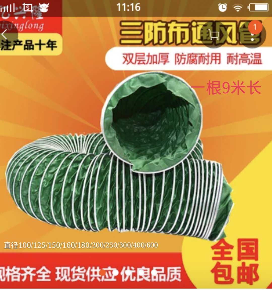 三防布通风管阻燃高温防火排风管排气通风软管钢丝伸缩管300/9米