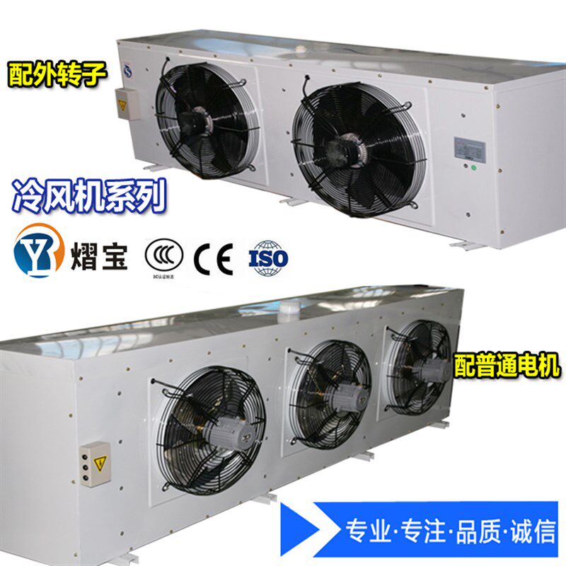 D型冷风机空气冷却器DD/DJ/DL吊顶吸顶式壁挂式冷库室内机电化霜