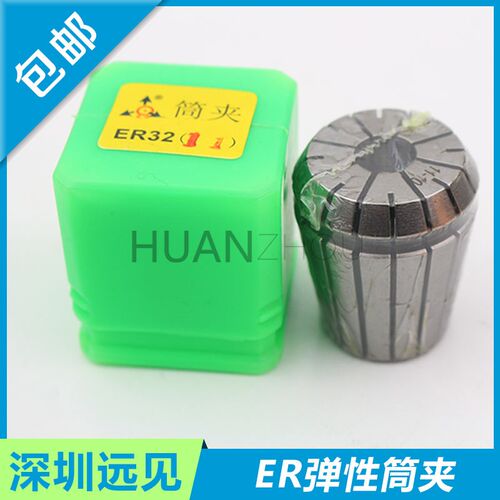 远见牌高精度ER20夹头雕刻机筒夹4/5/6/7/8/9/10/12-20
