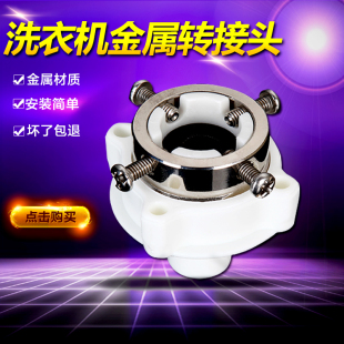 洗衣机进水管钢头卡扣接头配件 全自动水龙头转接头出水嘴密封口