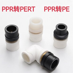 pe转ppr接头ppr变pert直接转换头地暖管异径铜32 25 20 40 50 63