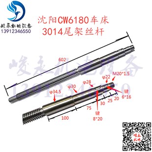 沈阳福州安阳大连车床配件CW6180 CW6280B尾架丝杆 丝杠 螺杆