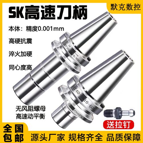 高速SK刀柄BT30 BT40动平衡SK10 SK16高速刀柄cnc无风阻高精刀柄