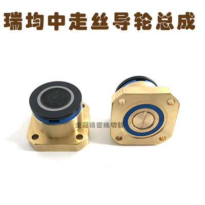 线切割瑞均中走丝导轮152黑宝石防水导轮铜座总成方铜座走线轮