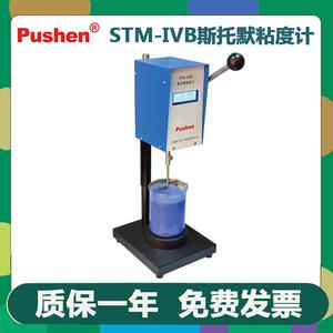 Pushen上海普申STM-IVB 斯托默粘度计测试涂料和油漆相关粘度值仪