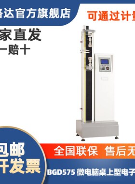 BGD575桌上型电子拉力试验机抗拉强度拉力机   厂家直发包邮