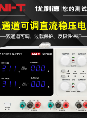 优利德双路直流稳压电源UTP3303/3305 可调电源32V线性电源3A/5A