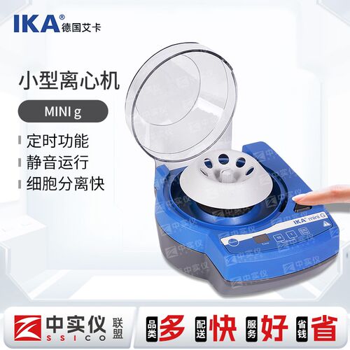 IKA艾卡prp台式离心机台式miniG工业低速小型实验室脂肪离心机