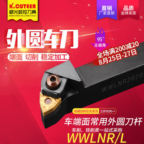数控刀具 95度外圆车刀杆WWLNR2020K08/2525M08车床粗车刀杆桃形