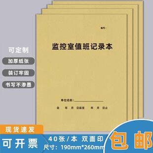 监控室值班记录本监控室录影调阅登记保安员值班交接班记录本物业