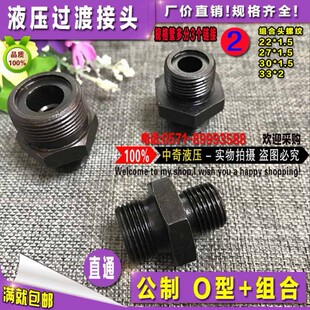 JB984-77直通O型油管公制组合垫平22/27/30/33*1.5O型焊接管接头