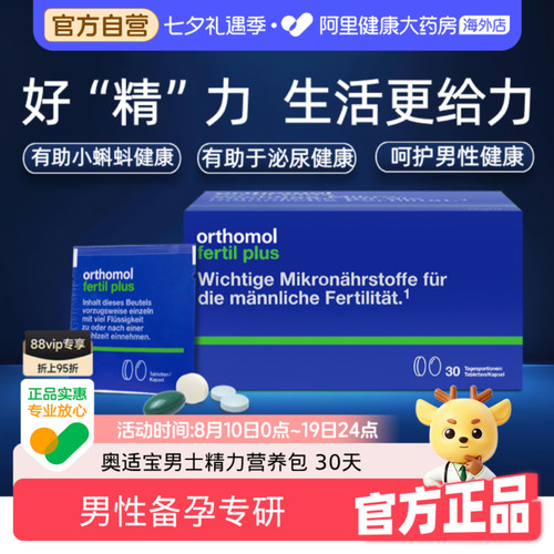 奥适宝男士备孕叶酸多维营养包