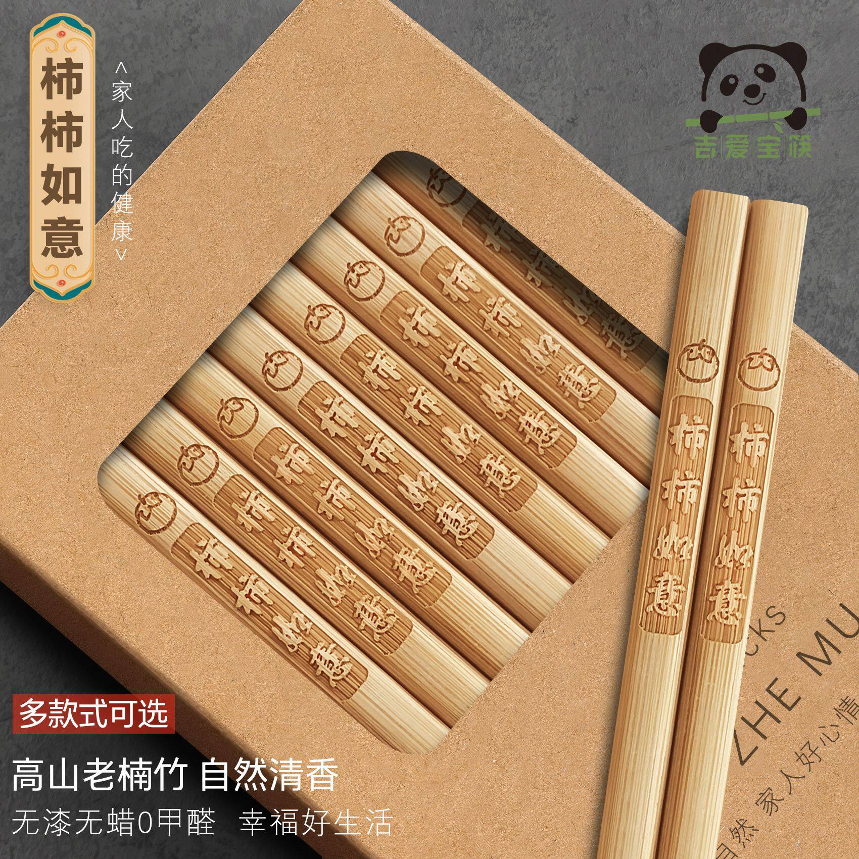 柿柿如意高档楠竹雕刻筷子家用纯天然防霉无漆无蜡家庭装防滑快子