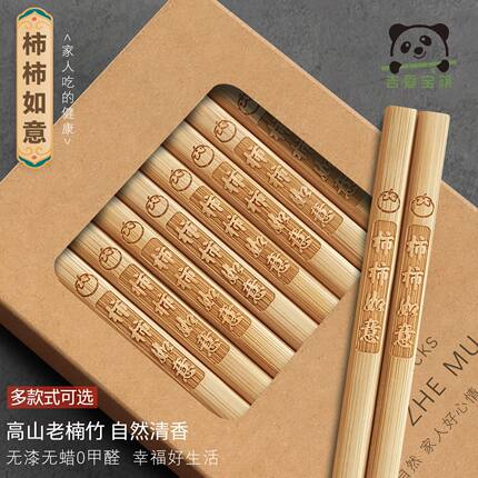 柿柿如意高档楠竹雕刻筷子家用纯天然防霉无漆无蜡家庭装防滑快子