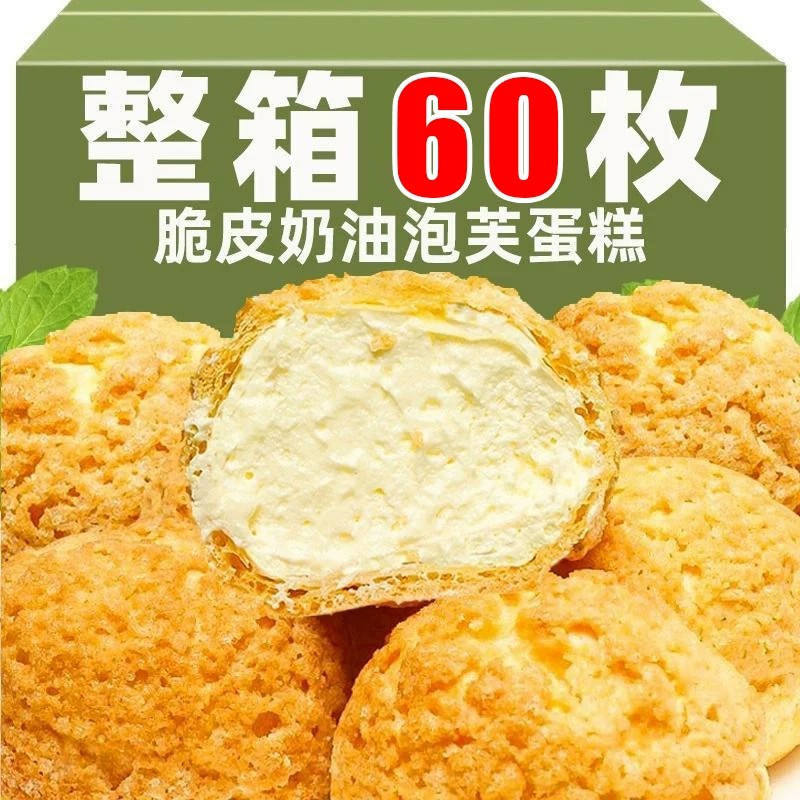 网红爆浆泡芙冰淇淋奶油蛋糕夹心
