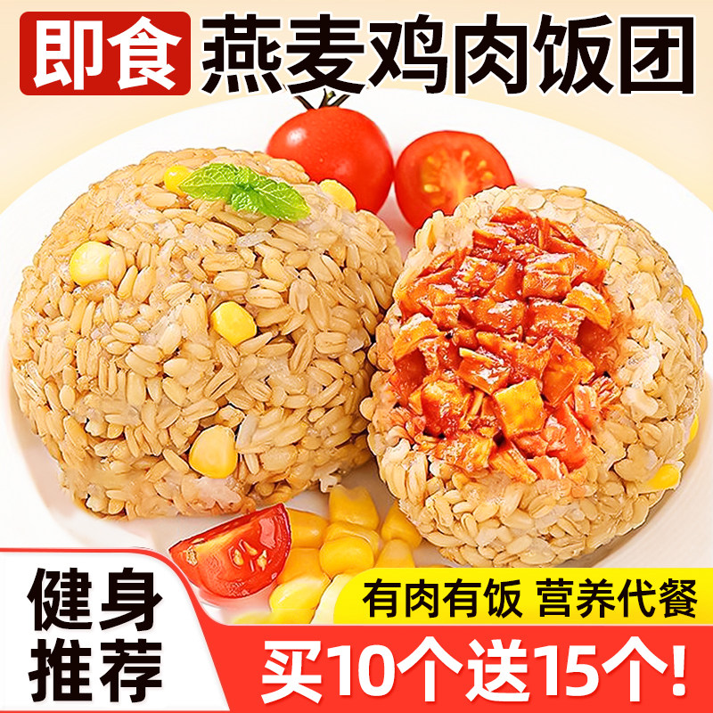 燕麦肉包蛋饭团粗粮即食鸡胸肉减