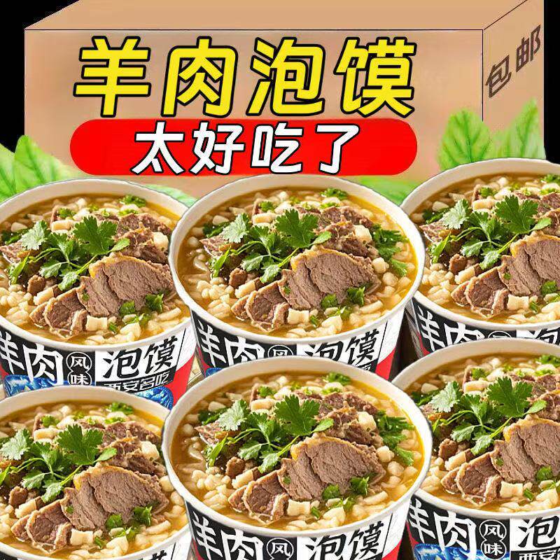 【正宗】精选羊肉味泡馍桶装正品