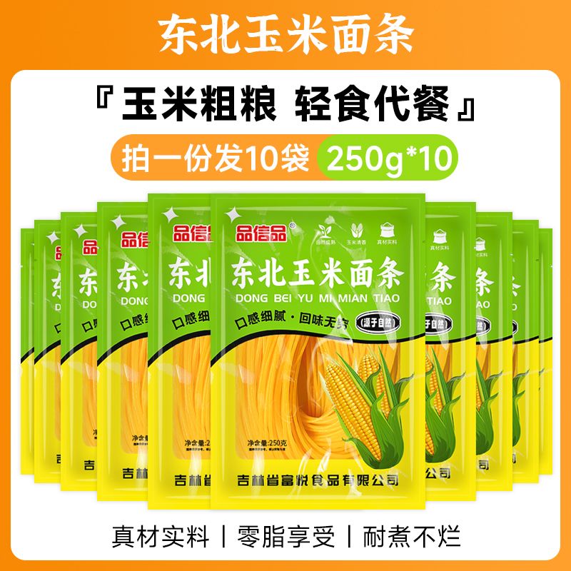 正宗东北纯玉米面条无糖精鲜面半