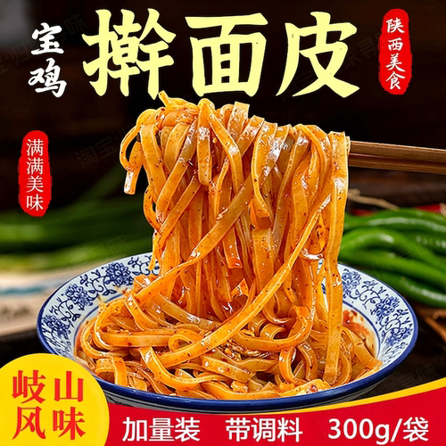 擀面皮陕西宝鸡岐山擀面皮西安特
