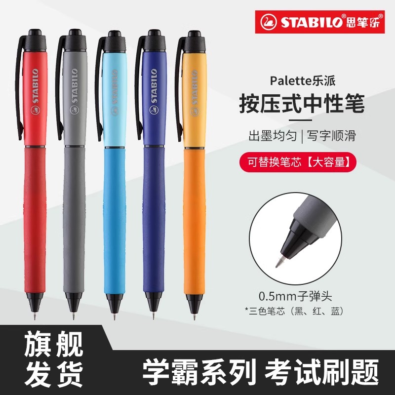 德国stabilo思笔乐官方旗舰店超速干中性笔黑笔按动水笔套装办公签字笔大容量商务文具学生考试专用替芯0.5