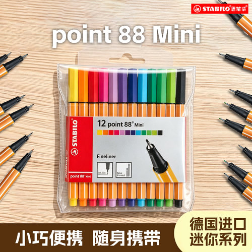 思笔乐德国进口迷你款针管笔