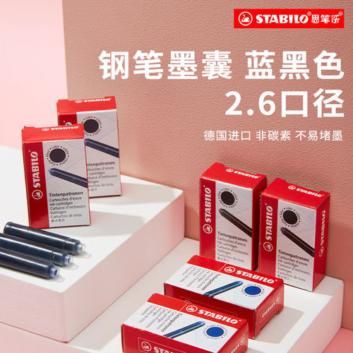 思笔乐成长乐钢笔墨囊速干防水