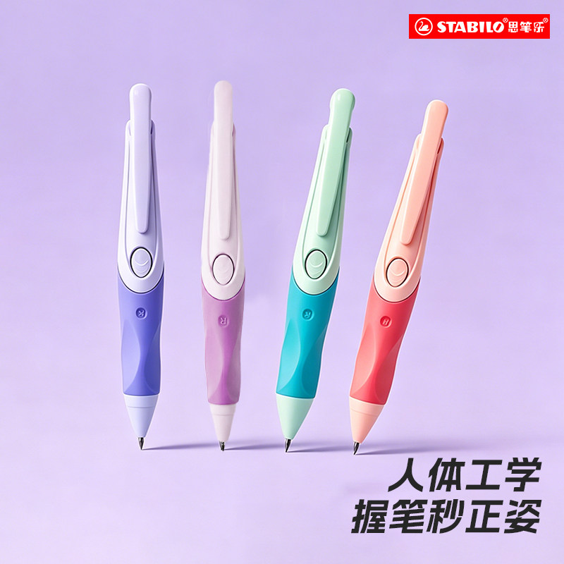 stabilo德国进口学生正姿中性笔