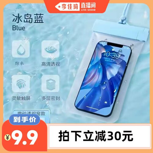 【李佳琦直播间】几韵手机防水袋套可触屏游泳漂流骑手防雨外卖专用密封手机套