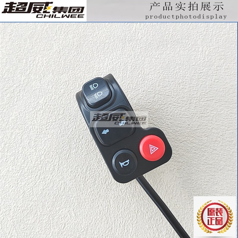 电动车简易款锂电变光二三合一四合一喇叭客厅灯转向倒车开关双闪