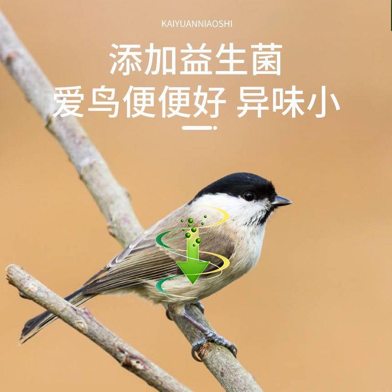 开元鸟食红子饲料贝子大山雀点子黑子柳莺专用鸟粮250面食图片